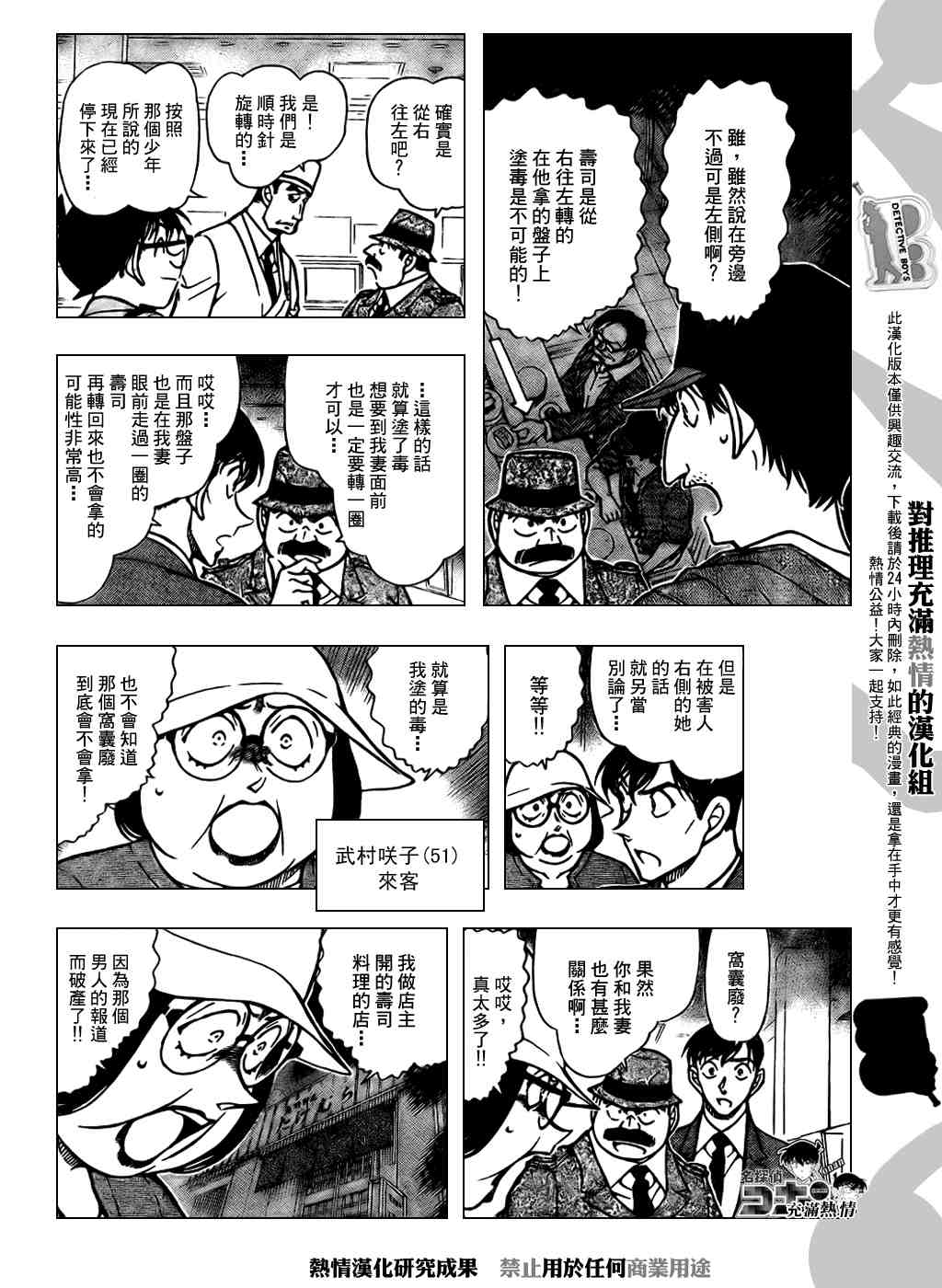 名侦探柯南韩漫全集-第656话无删减无遮挡章节图片 
