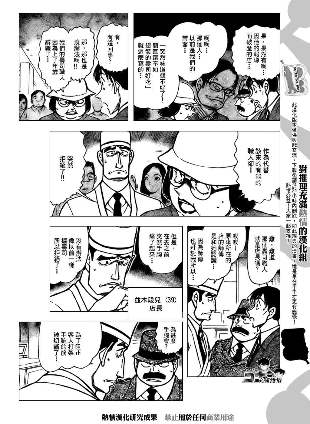 名侦探柯南韩漫全集-第656话无删减无遮挡章节图片 