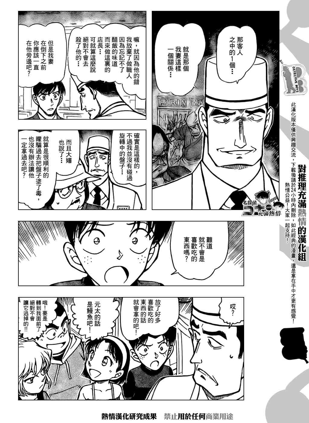 名侦探柯南韩漫全集-第656话无删减无遮挡章节图片 