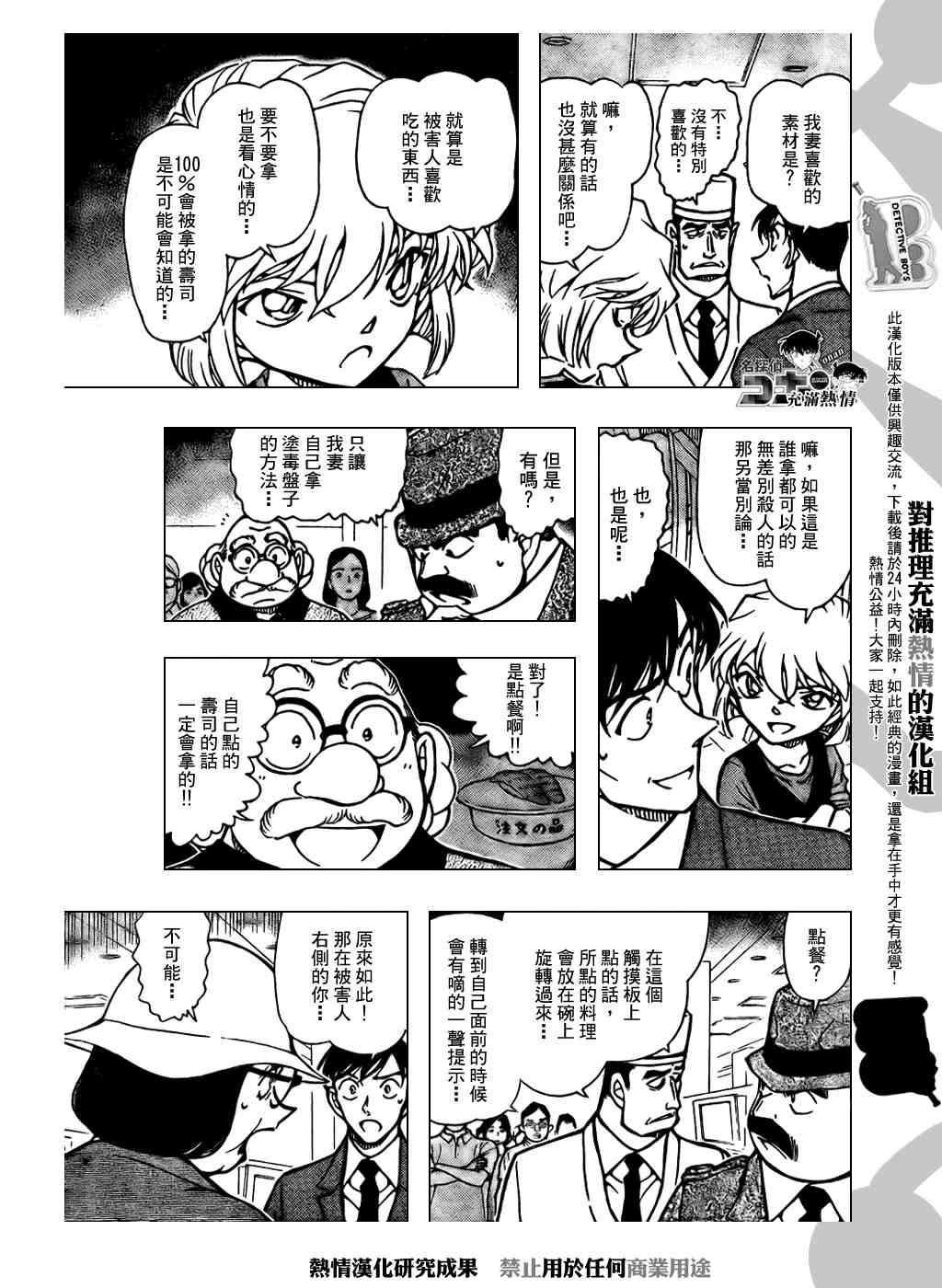 名侦探柯南韩漫全集-第656话无删减无遮挡章节图片 