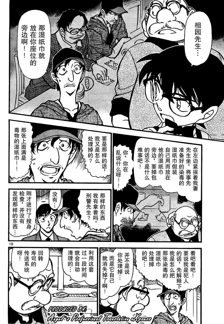 名侦探柯南韩漫全集-第657话无删减无遮挡章节图片 