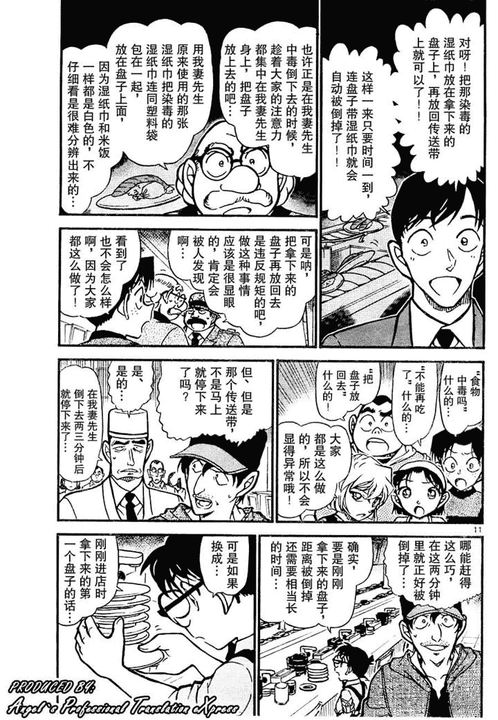名侦探柯南韩漫全集-第657话无删减无遮挡章节图片 