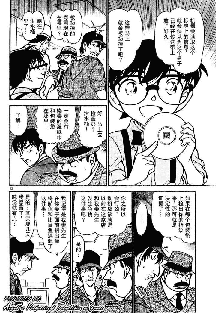 名侦探柯南韩漫全集-第657话无删减无遮挡章节图片 