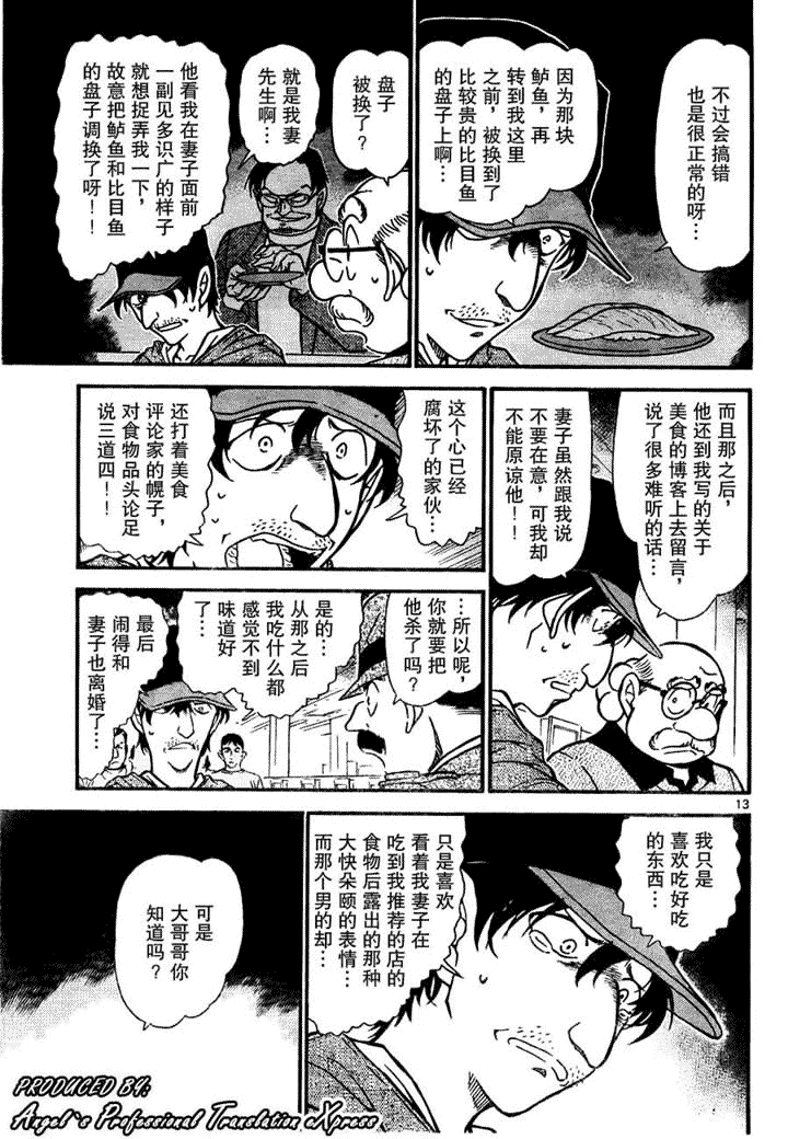 名侦探柯南韩漫全集-第657话无删减无遮挡章节图片 