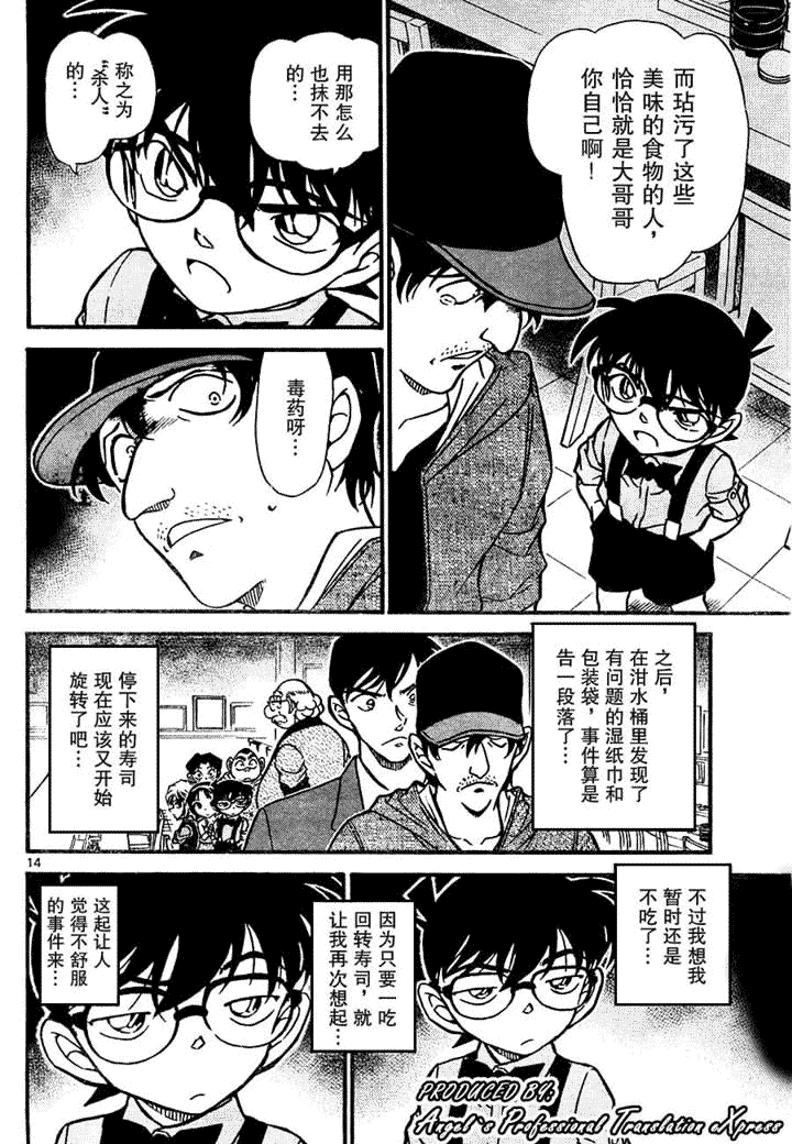 名侦探柯南韩漫全集-第657话无删减无遮挡章节图片 