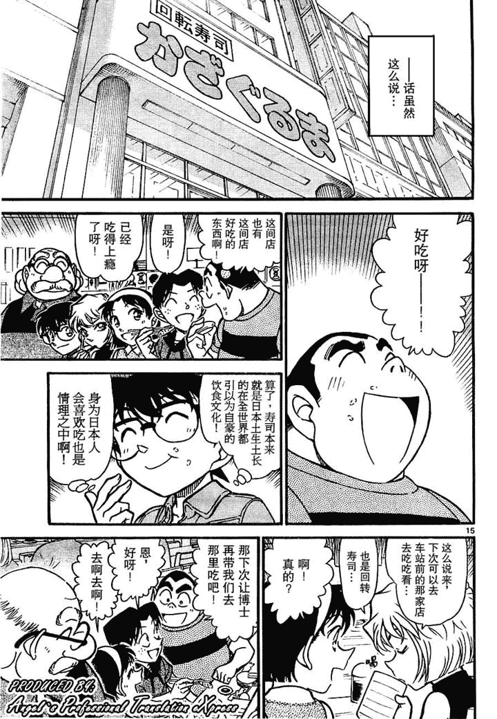 名侦探柯南韩漫全集-第657话无删减无遮挡章节图片 