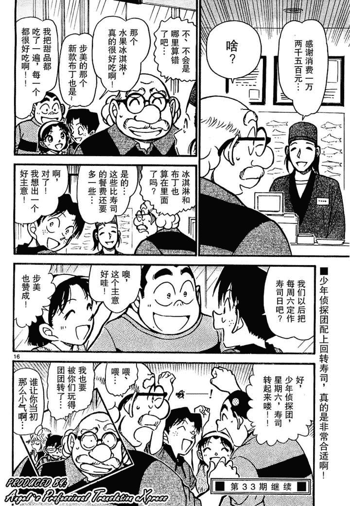 名侦探柯南韩漫全集-第657话无删减无遮挡章节图片 