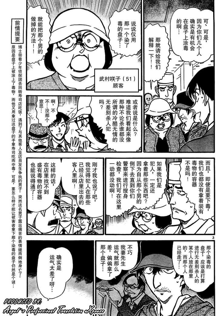 名侦探柯南韩漫全集-第657话无删减无遮挡章节图片 