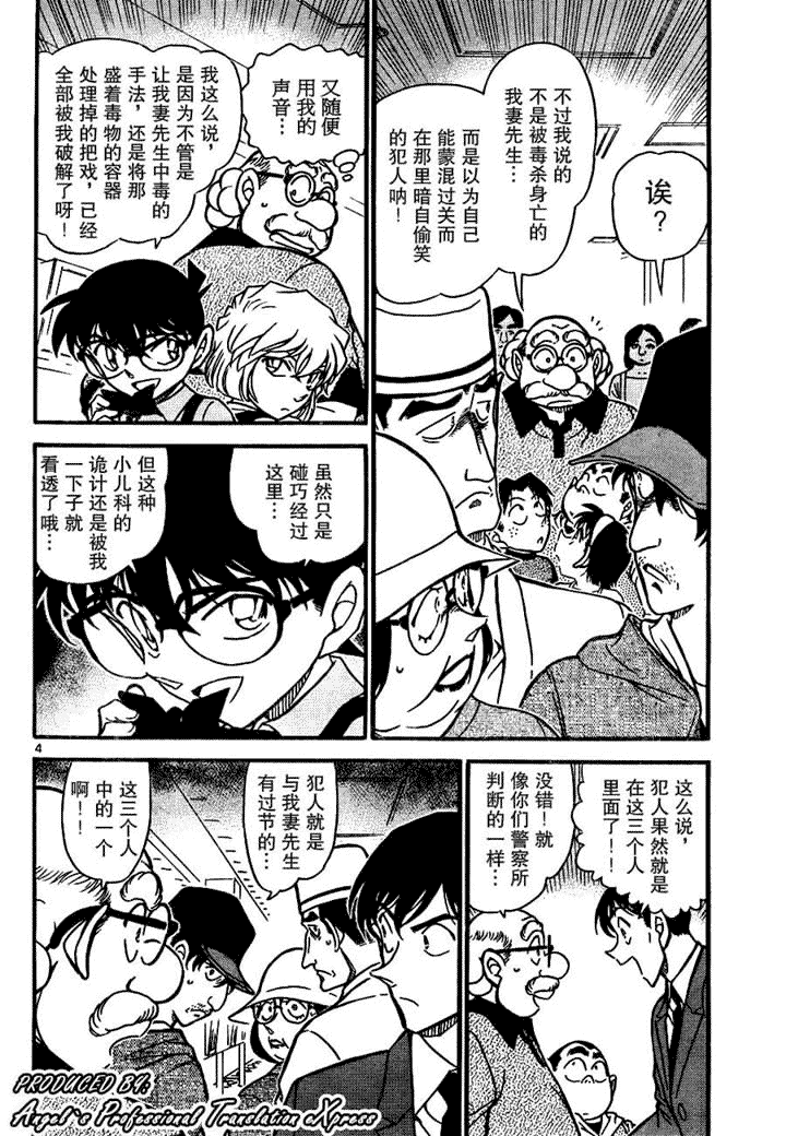 名侦探柯南韩漫全集-第657话无删减无遮挡章节图片 