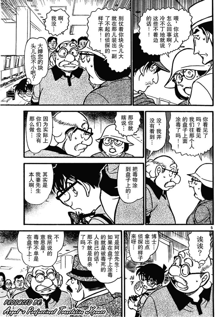 名侦探柯南韩漫全集-第657话无删减无遮挡章节图片 