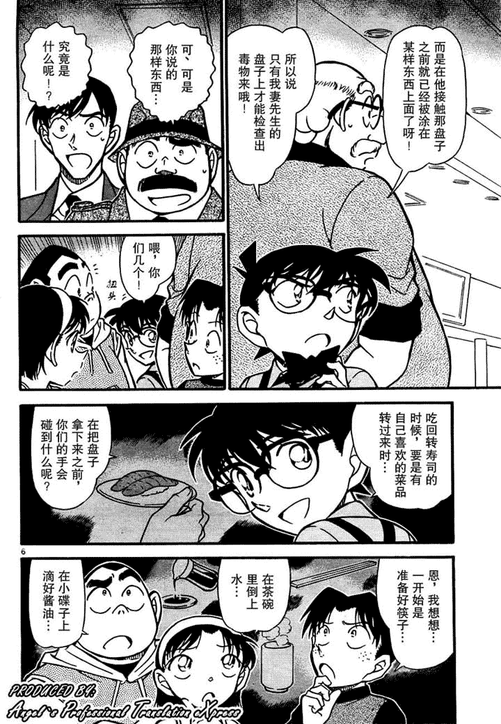 名侦探柯南韩漫全集-第657话无删减无遮挡章节图片 