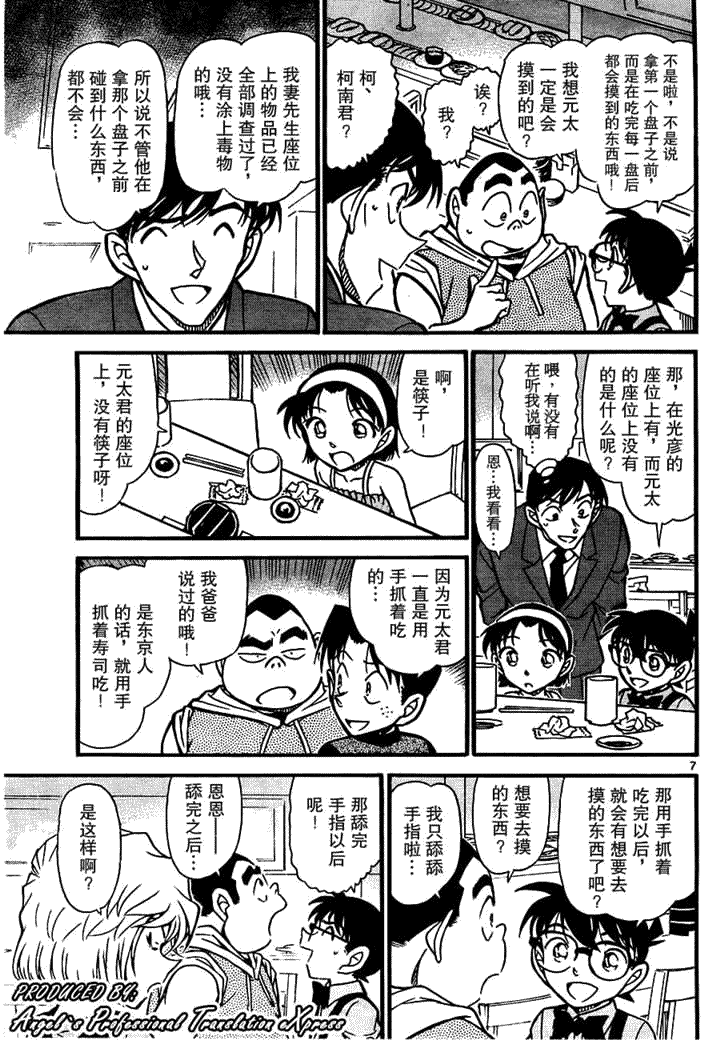 名侦探柯南韩漫全集-第657话无删减无遮挡章节图片 