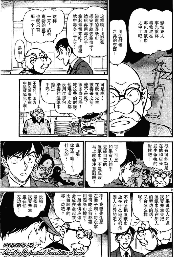 名侦探柯南韩漫全集-第657话无删减无遮挡章节图片 