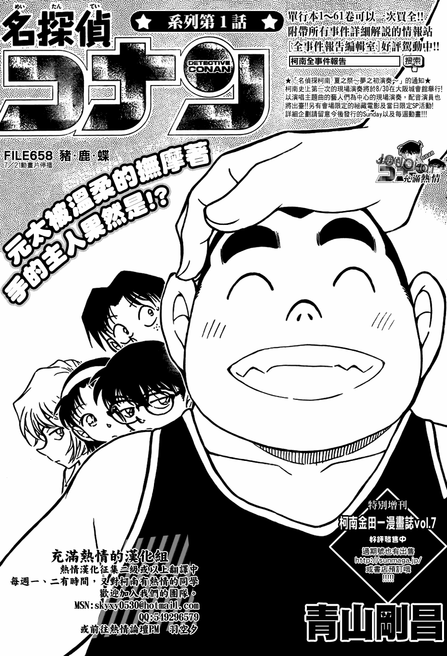 名侦探柯南韩漫全集-第658话无删减无遮挡章节图片 