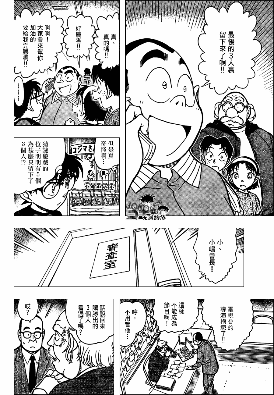 名侦探柯南韩漫全集-第658话无删减无遮挡章节图片 