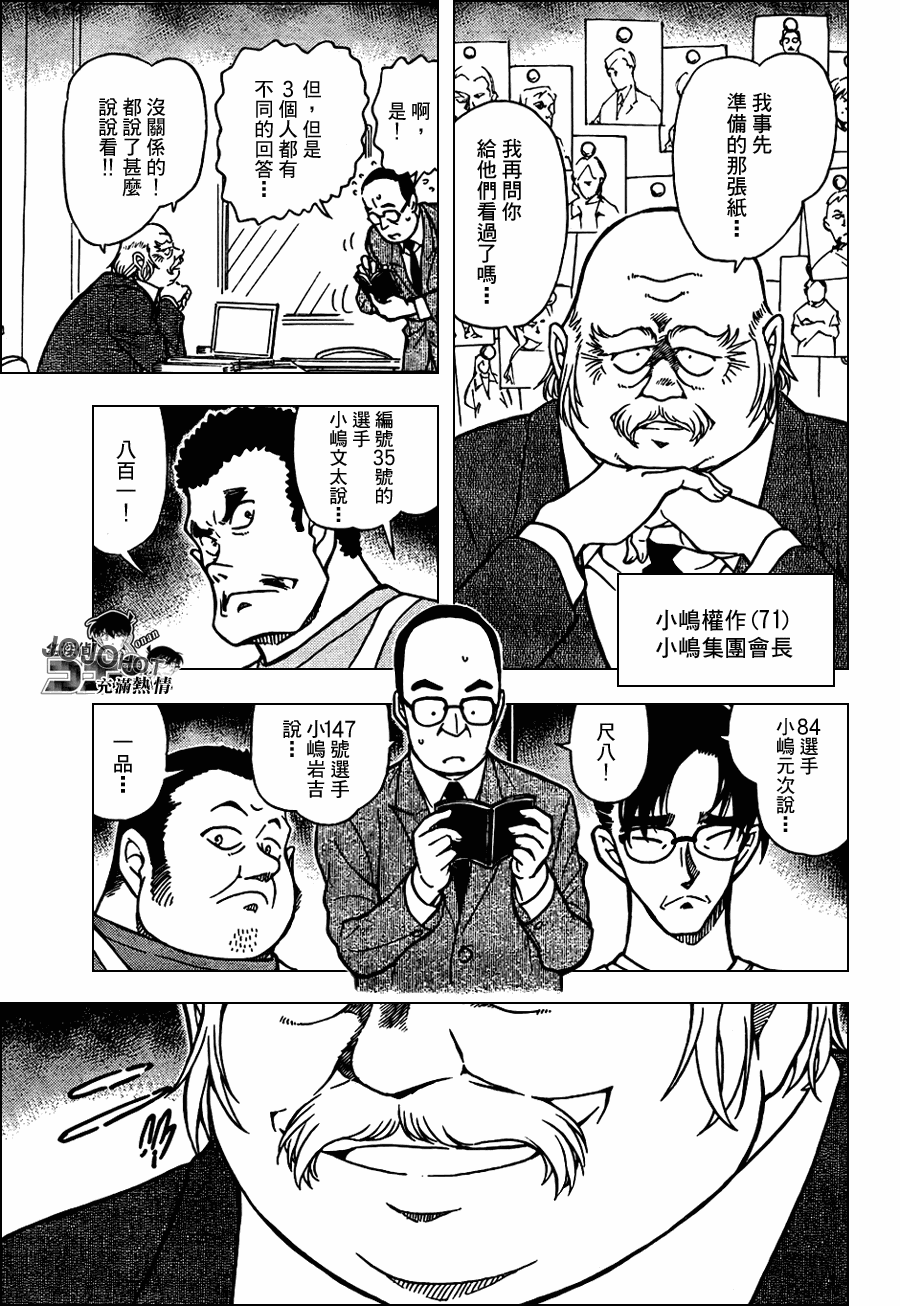 名侦探柯南韩漫全集-第658话无删减无遮挡章节图片 