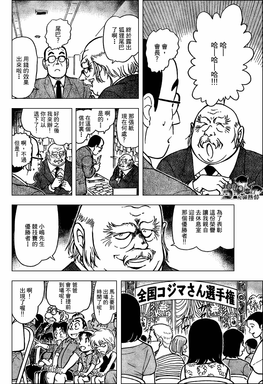 名侦探柯南韩漫全集-第658话无删减无遮挡章节图片 