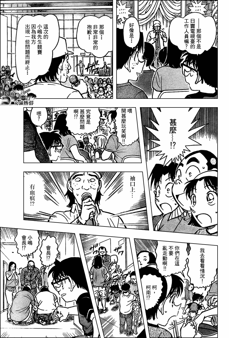 名侦探柯南韩漫全集-第658话无删减无遮挡章节图片 