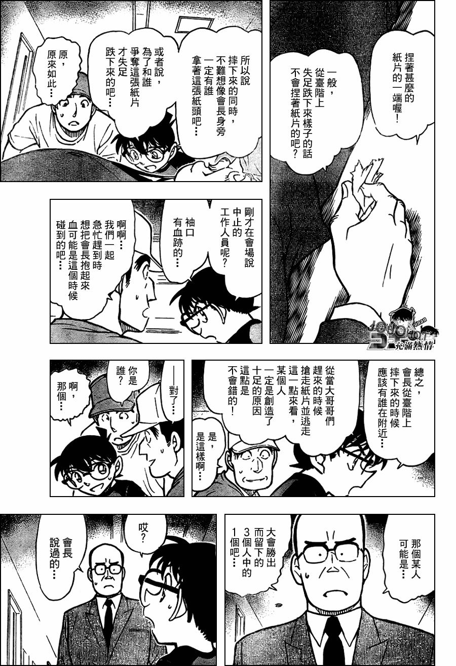 名侦探柯南韩漫全集-第658话无删减无遮挡章节图片 