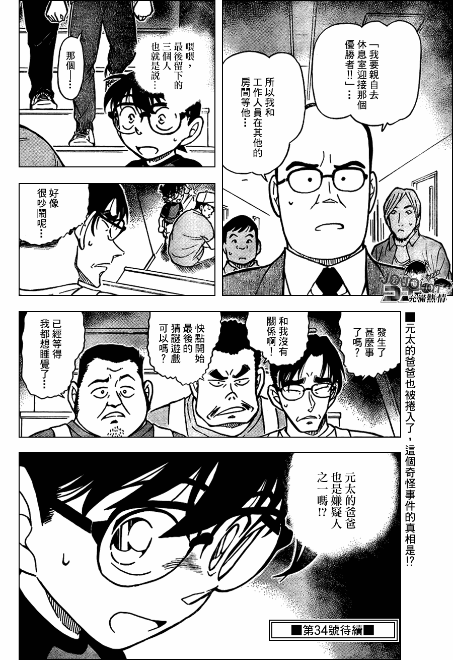名侦探柯南韩漫全集-第658话无删减无遮挡章节图片 