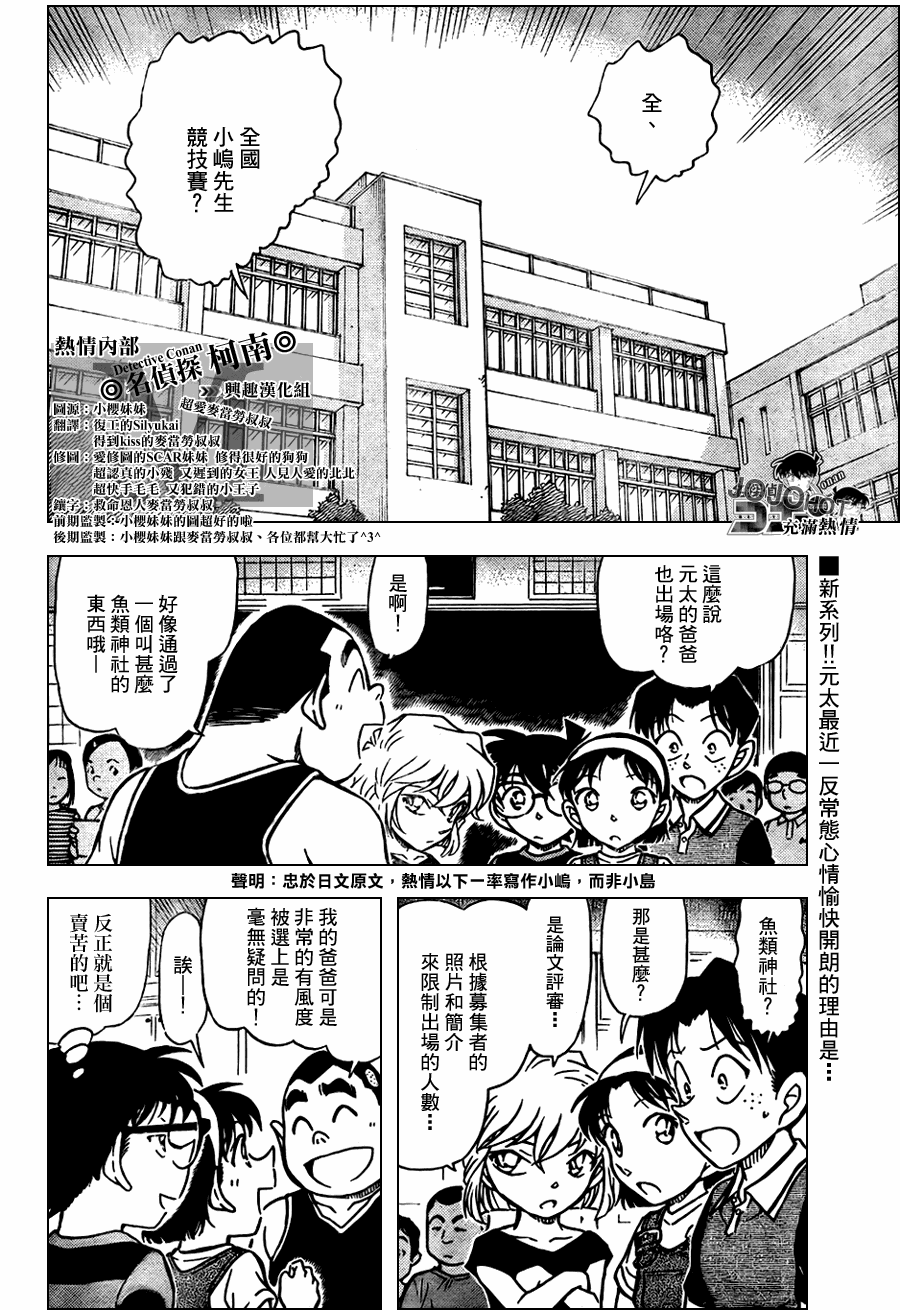 名侦探柯南韩漫全集-第658话无删减无遮挡章节图片 