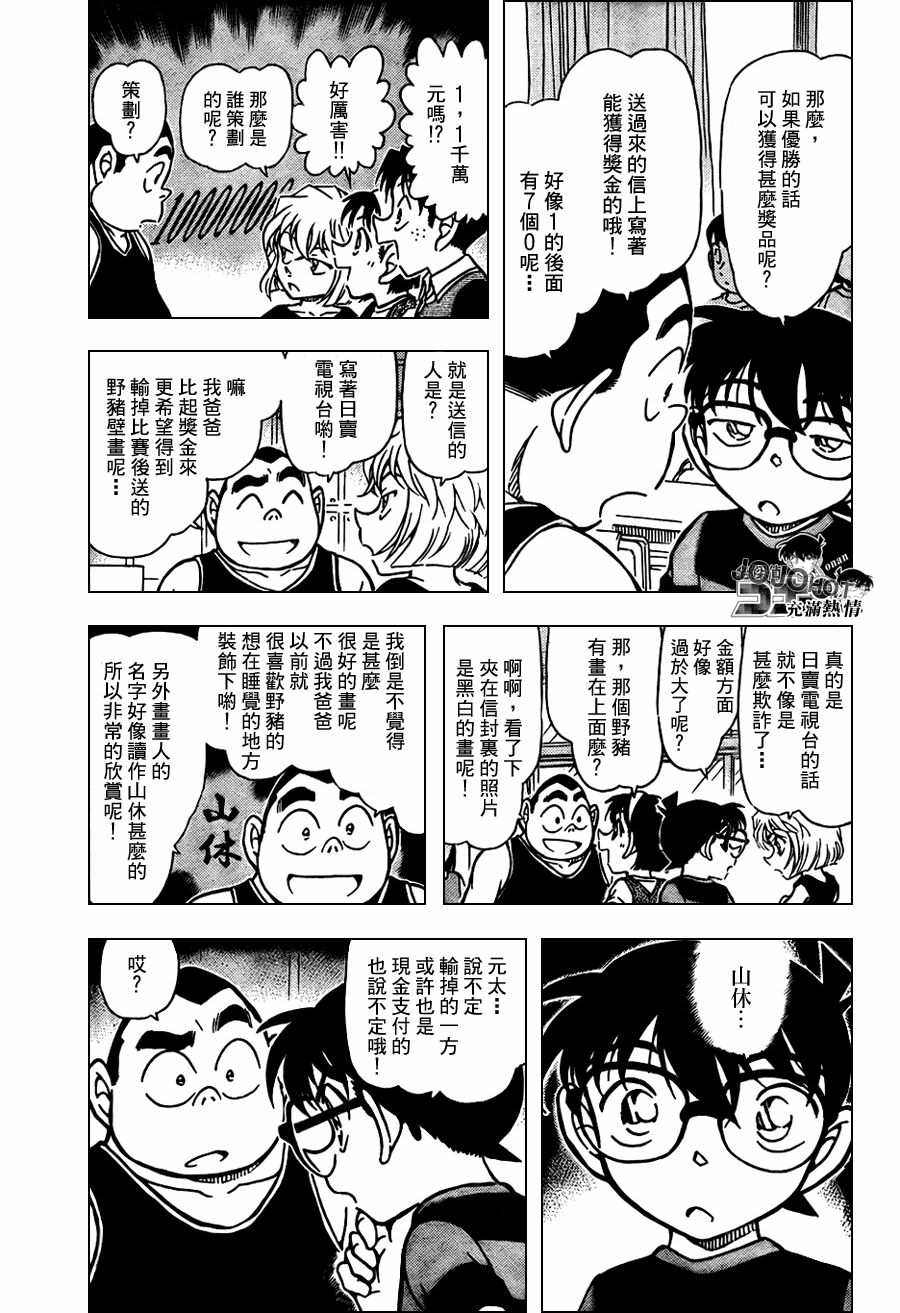 名侦探柯南韩漫全集-第658话无删减无遮挡章节图片 