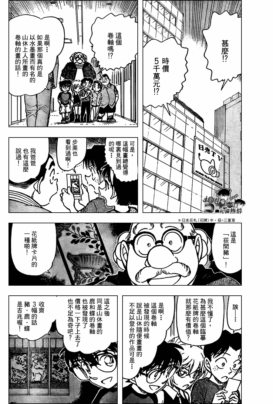 名侦探柯南韩漫全集-第658话无删减无遮挡章节图片 