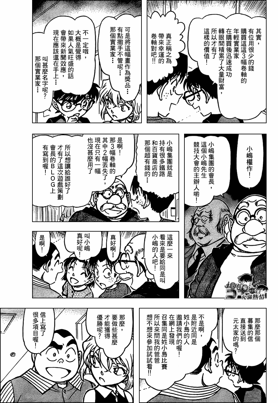 名侦探柯南韩漫全集-第658话无删减无遮挡章节图片 
