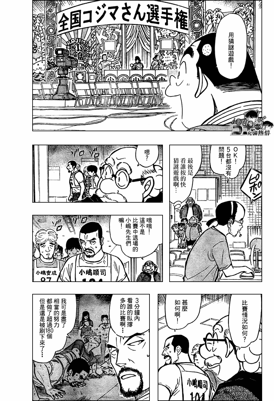 名侦探柯南韩漫全集-第658话无删减无遮挡章节图片 