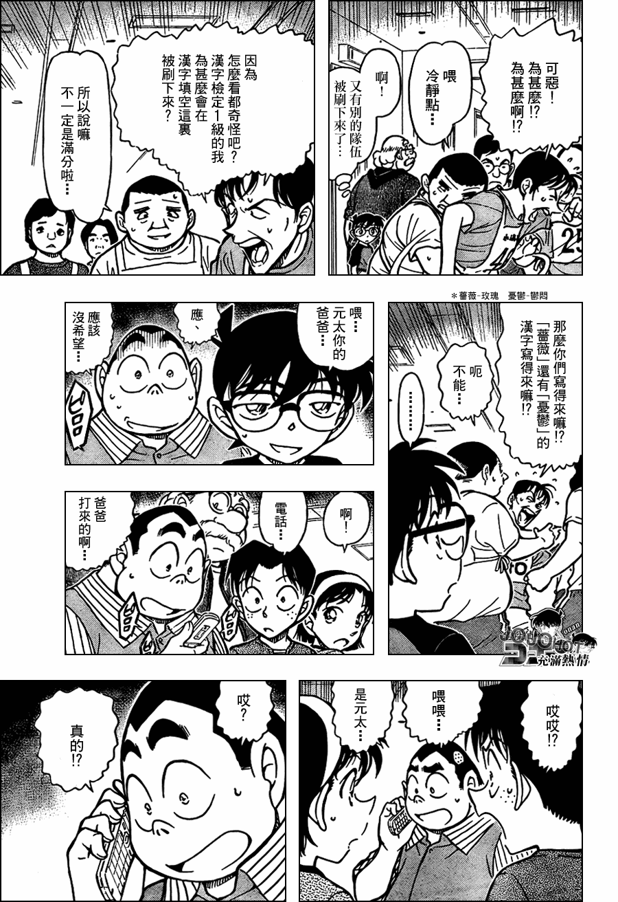 名侦探柯南韩漫全集-第658话无删减无遮挡章节图片 