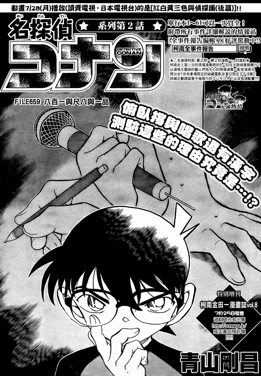 名侦探柯南韩漫全集-第659话无删减无遮挡章节图片 