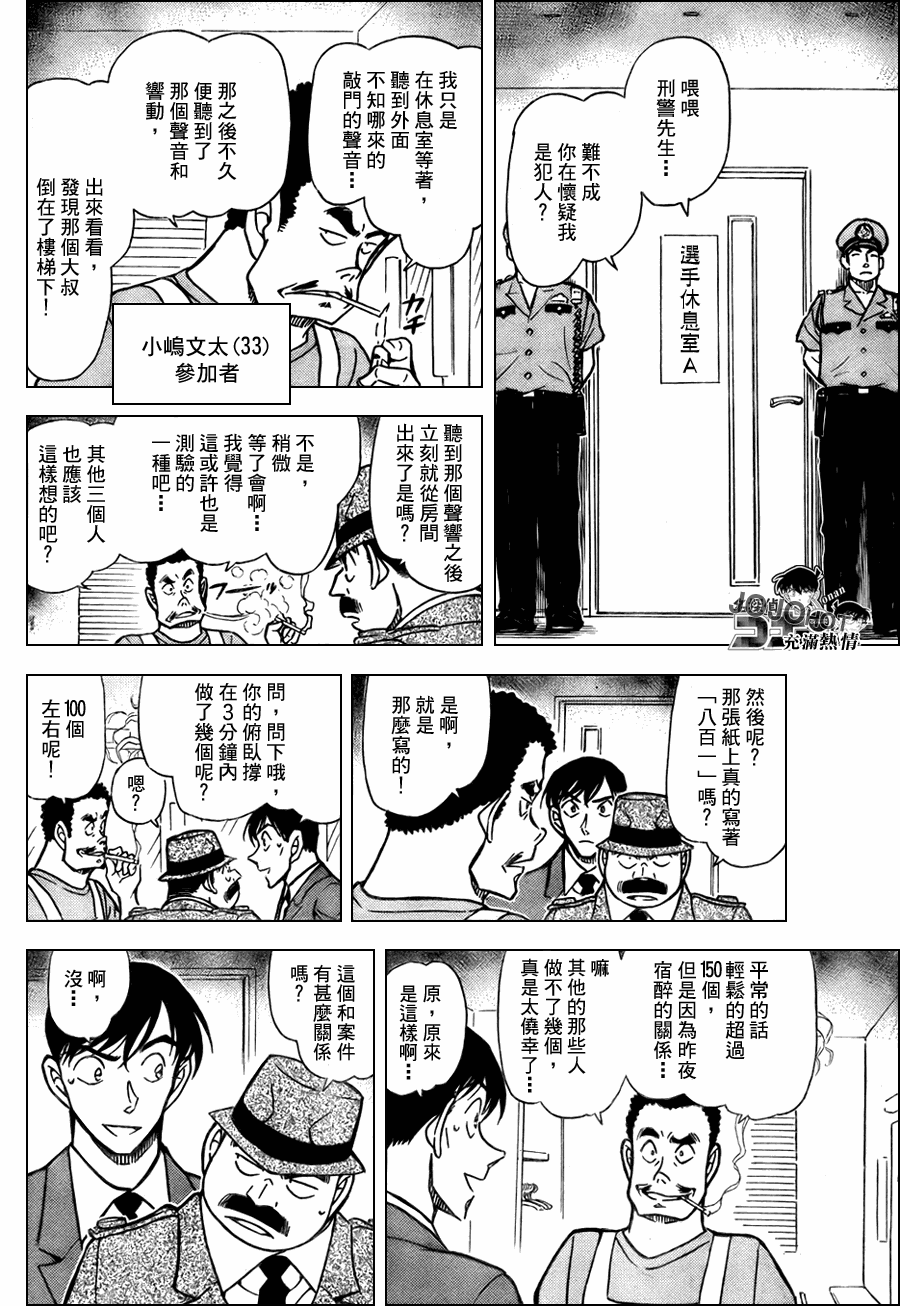 名侦探柯南韩漫全集-第659话无删减无遮挡章节图片 