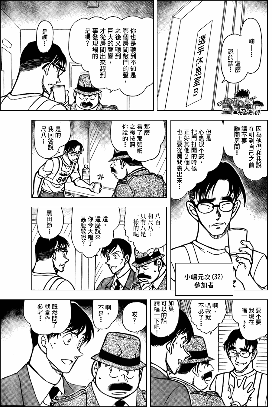名侦探柯南韩漫全集-第659话无删减无遮挡章节图片 
