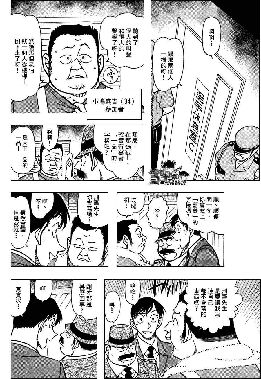 名侦探柯南韩漫全集-第659话无删减无遮挡章节图片 