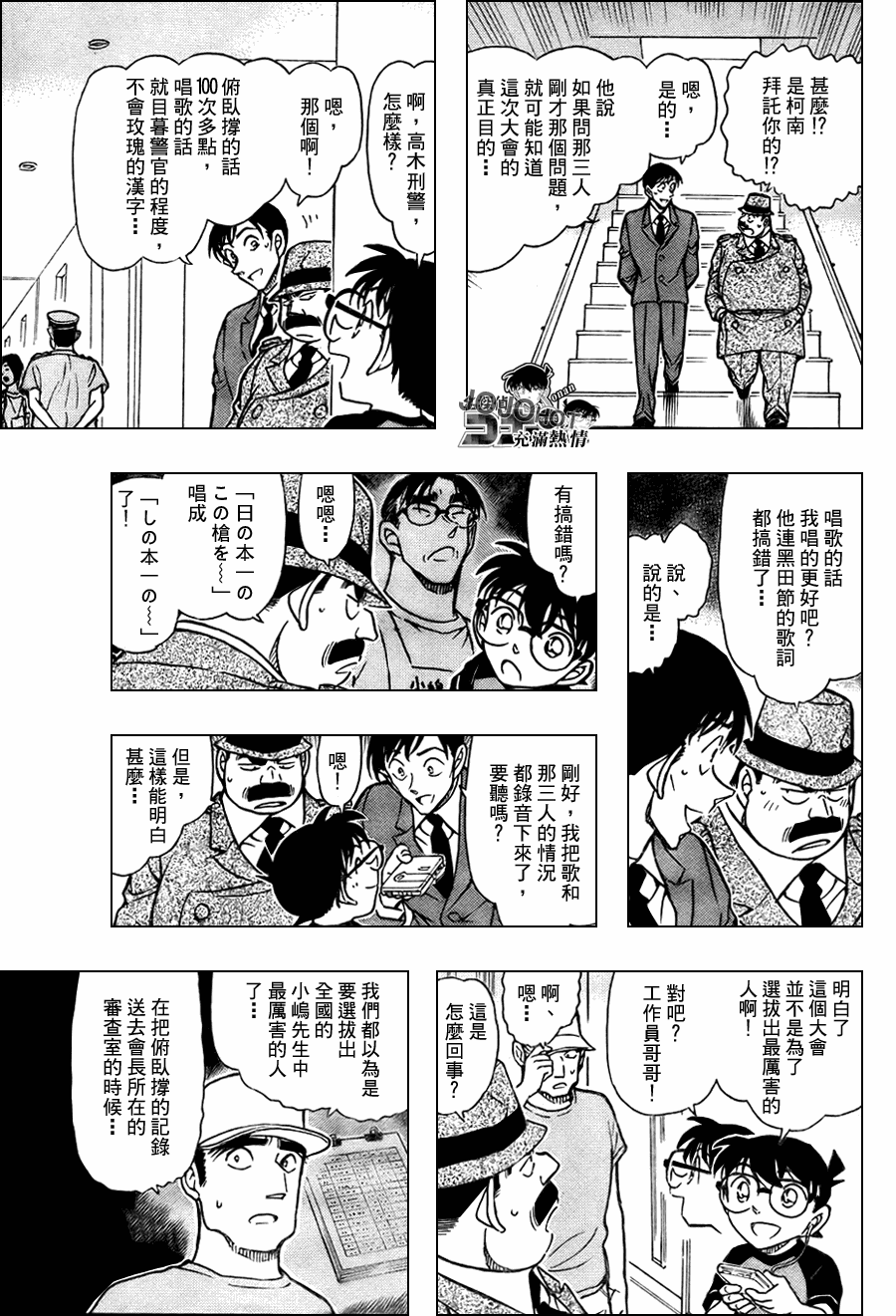 名侦探柯南韩漫全集-第659话无删减无遮挡章节图片 