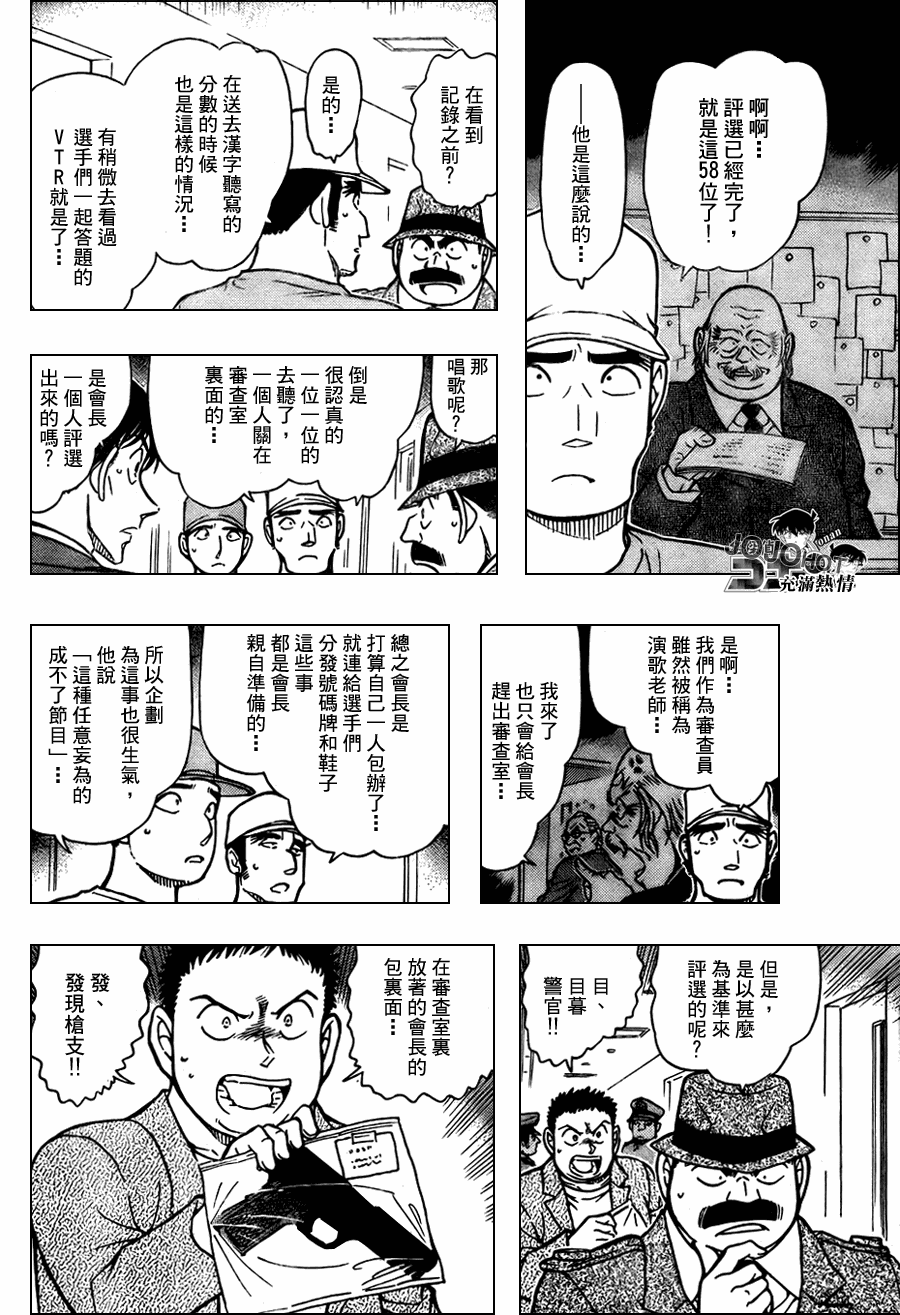 名侦探柯南韩漫全集-第659话无删减无遮挡章节图片 