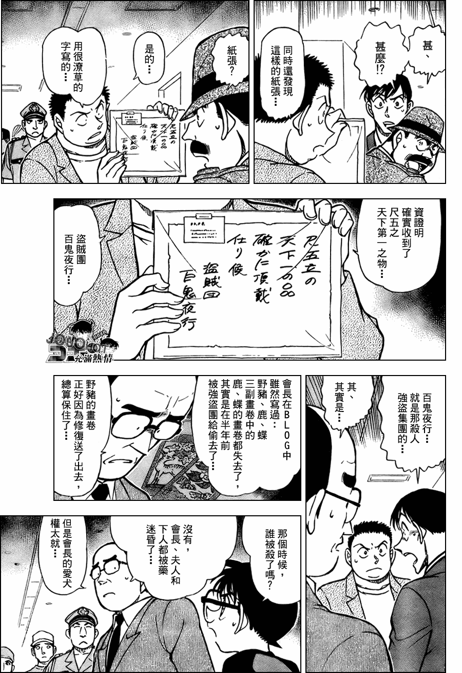 名侦探柯南韩漫全集-第659话无删减无遮挡章节图片 