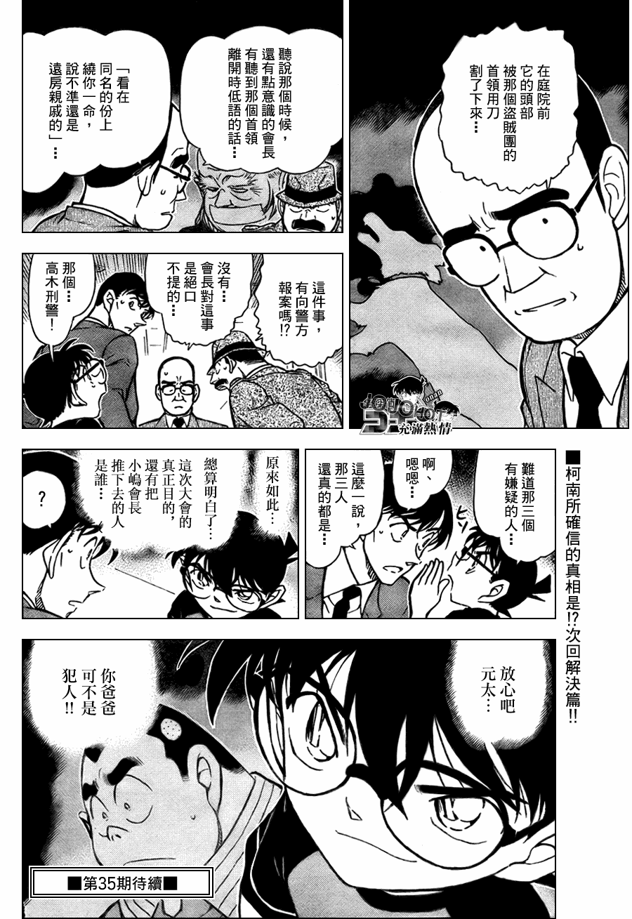 名侦探柯南韩漫全集-第659话无删减无遮挡章节图片 