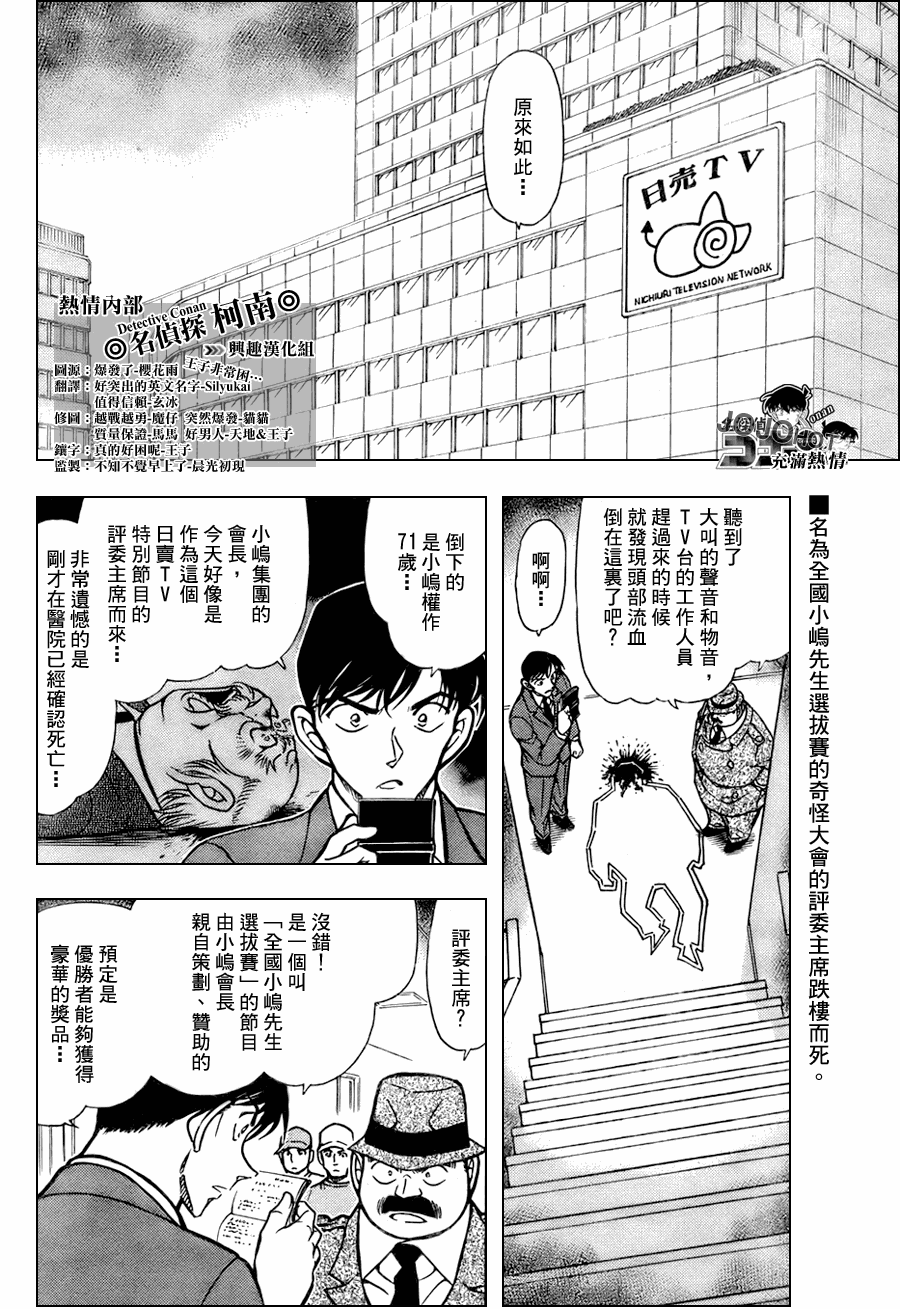 名侦探柯南韩漫全集-第659话无删减无遮挡章节图片 