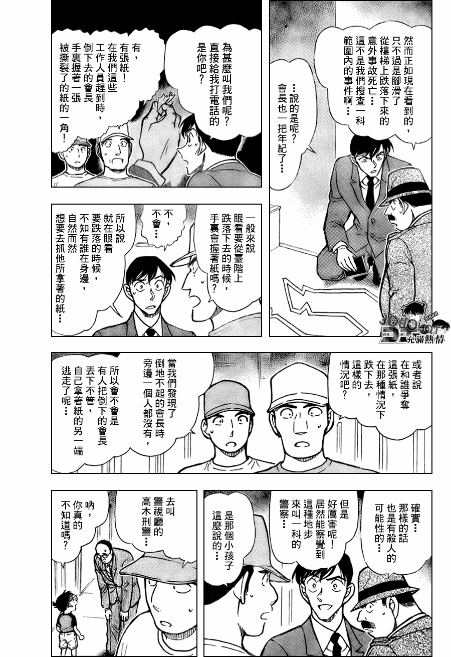 名侦探柯南韩漫全集-第659话无删减无遮挡章节图片 