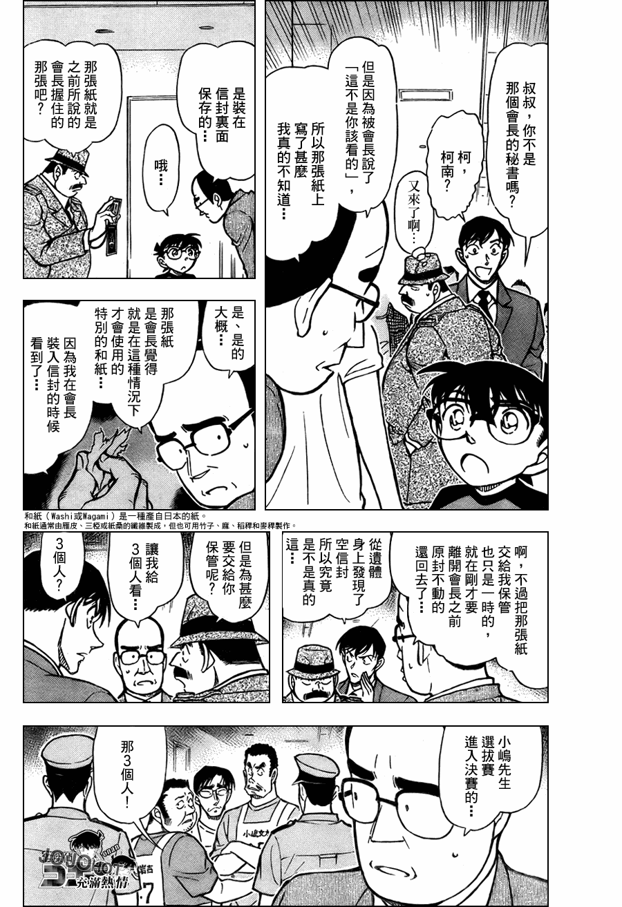 名侦探柯南韩漫全集-第659话无删减无遮挡章节图片 