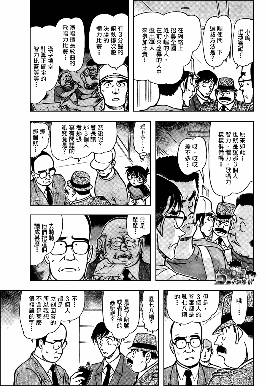 名侦探柯南韩漫全集-第659话无删减无遮挡章节图片 