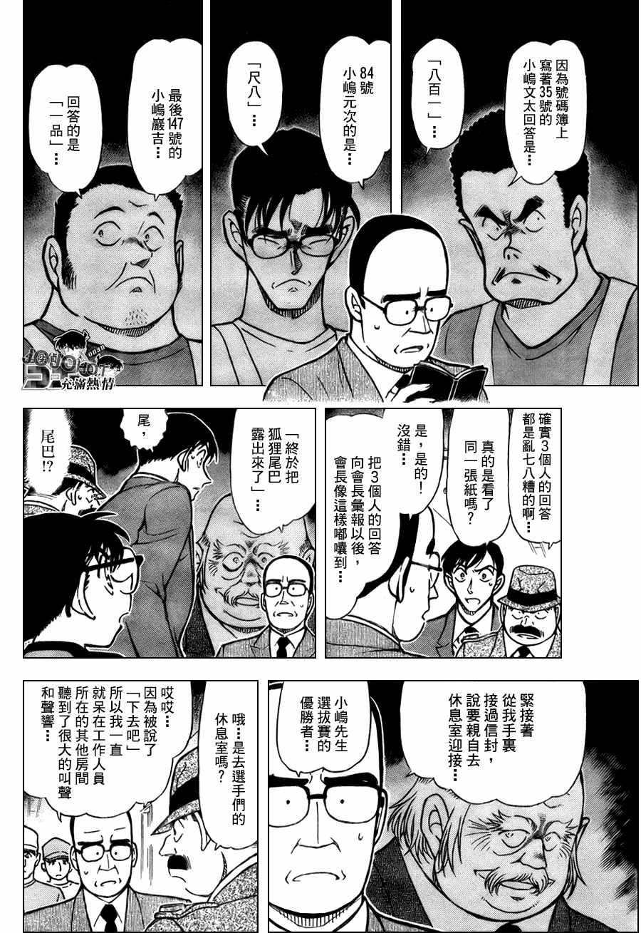 名侦探柯南韩漫全集-第659话无删减无遮挡章节图片 