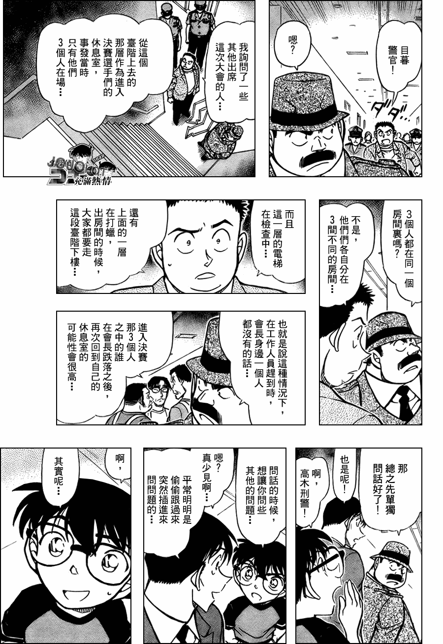 名侦探柯南韩漫全集-第659话无删减无遮挡章节图片 