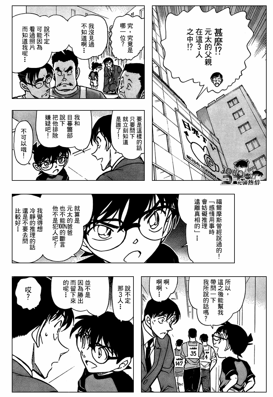 名侦探柯南韩漫全集-第659话无删减无遮挡章节图片 