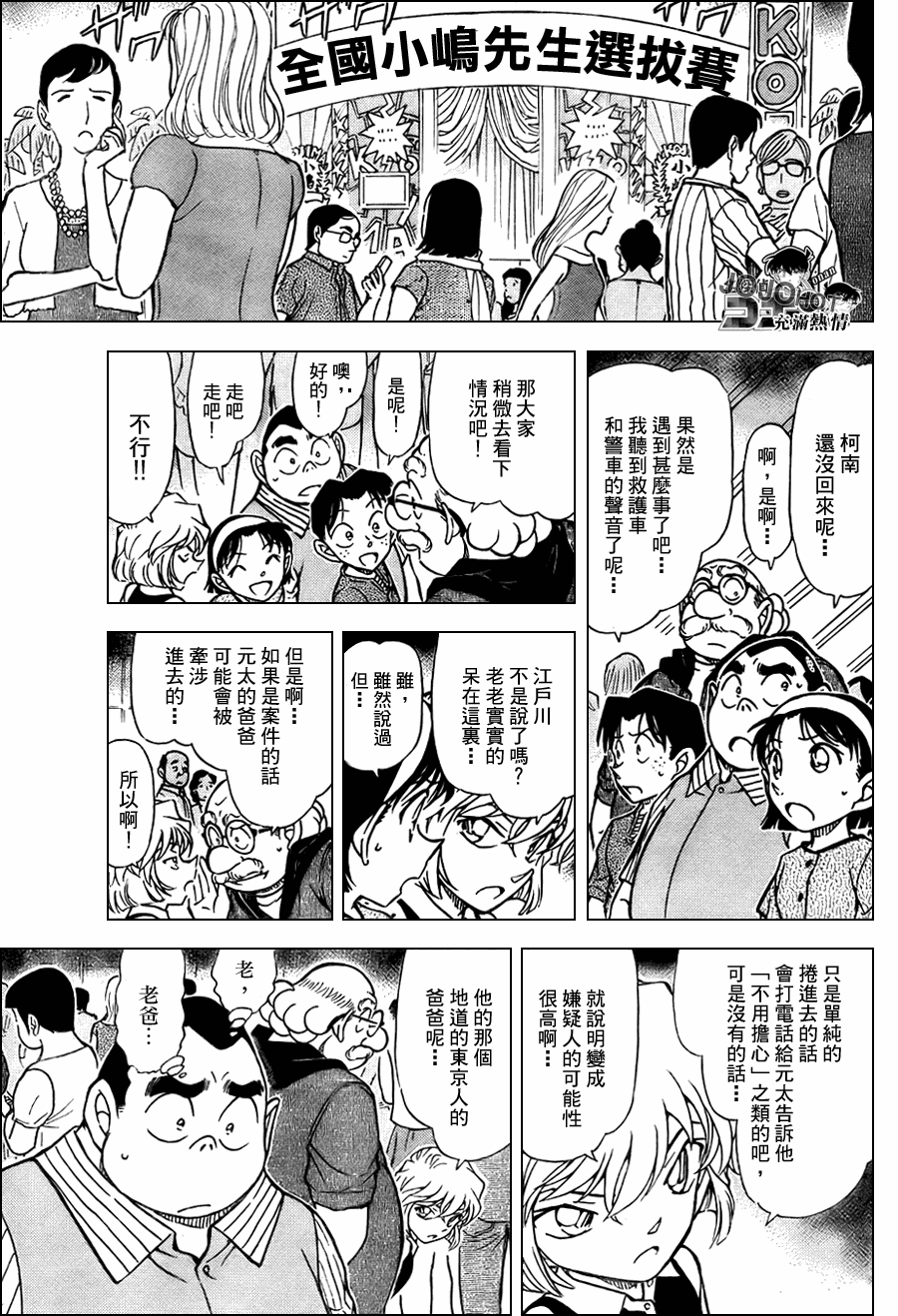 名侦探柯南韩漫全集-第659话无删减无遮挡章节图片 