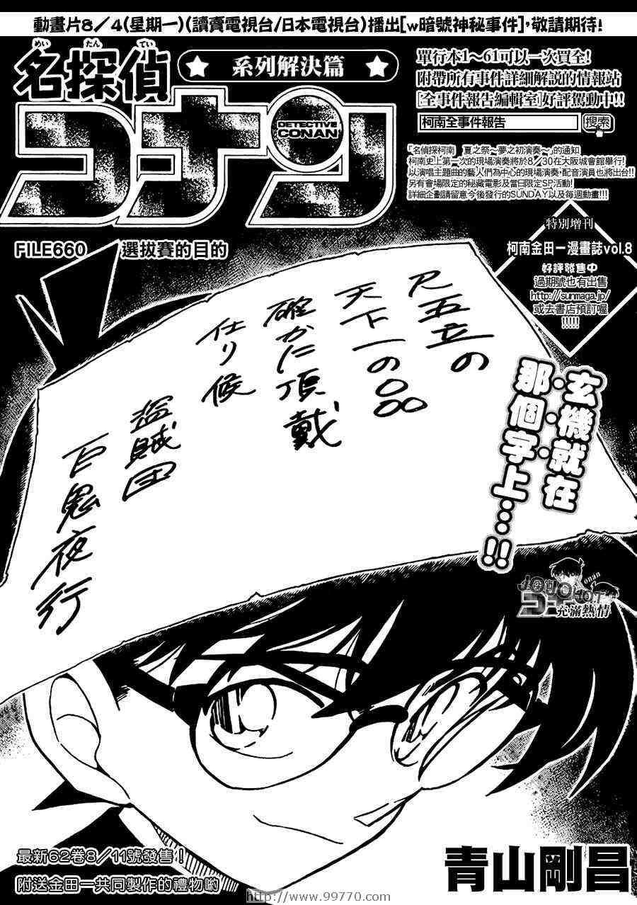名侦探柯南韩漫全集-第660话无删减无遮挡章节图片 