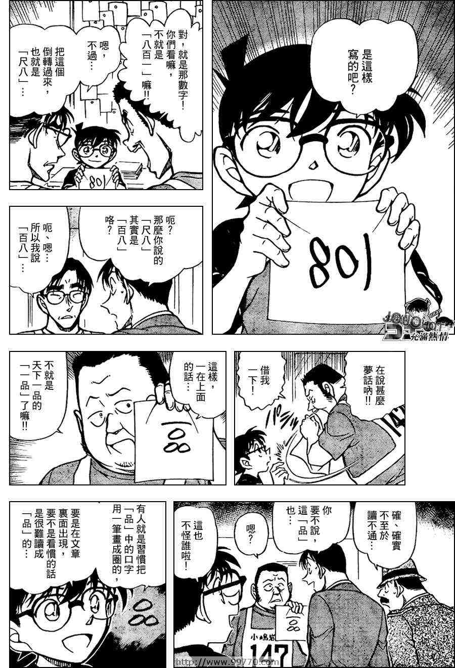 名侦探柯南韩漫全集-第660话无删减无遮挡章节图片 