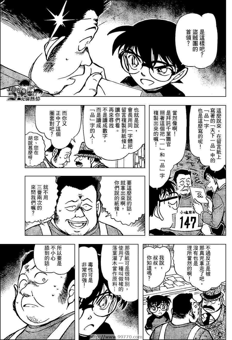 名侦探柯南韩漫全集-第660话无删减无遮挡章节图片 