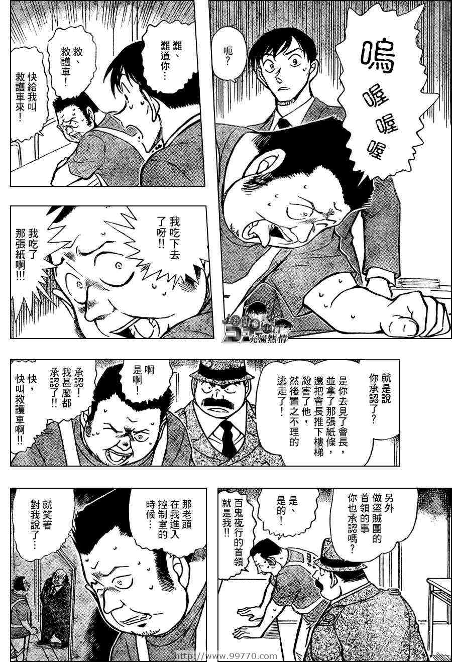 名侦探柯南韩漫全集-第660话无删减无遮挡章节图片 